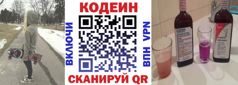Кодеин Purple Drank  Купить закладки  Александровск-Сахалинский 